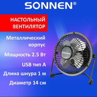 Вентилятор настольный USB SONNEN FT10-B37А d=10 см 25 Вт металл черный 455733