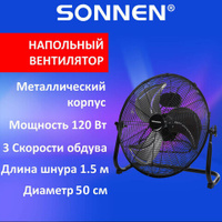 Вентилятор напольный ПОВЫШЕННОЙ МОЩНОСТИ SONNEN FE-45A d=45 см 120 Вт 3 скорости черный 455734