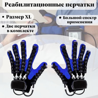 Реабилитационные перчатки, тренажер для пальцев рук ANYSMART левая и правая руки XL