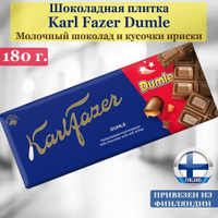 Шоколад молочный Karl Fazer Dumle с кусочками ириски, 180 гр, из Финляндии