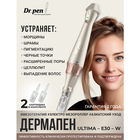 Dr.pen Аппарат для фракционной мезотерапии / Дермапен / микронидлинга / электрический мезороллер для лица / мезопен / Ul
