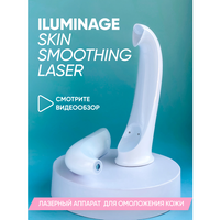 Аппарат для омоложения кожи Iluminage Skin Smoothing Laser iluminage