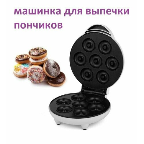 Машинка для выпечки пончиков / Мини аппарат для приготовления электрический Нет бренда