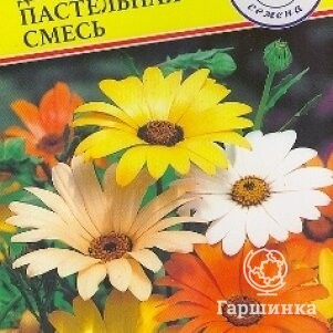 Семена Диморфотека "Пастельная Смесь" 0,02 гр, Престиж