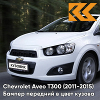 Бампер передний в цвет кузова Chevrolet Aveo T300 (2011-2015) GAZ - Summit White - Белый КУЗОВИК