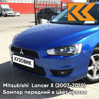 Бампер передний в цвет кузова Mitsubishi Lancer Х (2007-2010) D06 - BLUE - Синий КУЗОВИК