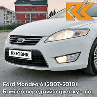 Бампер передний в цвет кузова Ford Mondeo 4 (2007-2010) 7VTA - FR0ZEN WHITE - Белый КУЗОВИК