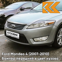 Бампер передний в цвет кузова Ford Mondeo 4 (2007-2010) ZJNC - MOONDUST SILVER - Серебристый КУЗОВИК