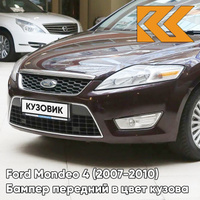 Бампер передний в цвет кузова Ford Mondeo 4 (2007-2010) 8RTE - MORELLO - Фиолетовый КУЗОВИК