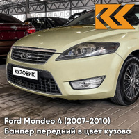 Бампер передний в цвет кузова Ford Mondeo 4 (2007-2010) 6EQC - WHITE GRAPE - Жёлтый КУЗОВИК