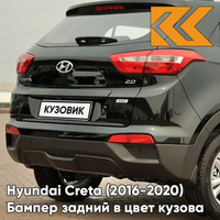 Бампер задний в цвет кузова Hyundai Creta (2016-2021) MZH - PHANTOM BLACK - Чёрный КУЗОВИК