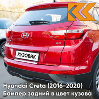 Бампер задний в цвет кузова Hyundai Creta (2016-2021) PR2 - FIERY RED - Красный КУЗОВИК