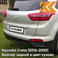 Бампер задний в цвет кузова Hyundai Creta (2016-2021) W4Y - ICE WINE - Бежевый КУЗОВИК