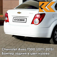 Бампер задний в цвет кузова Chevrolet Aveo T300 (2011-2015) седан GAZ - Summit White - Белый КУЗОВИК