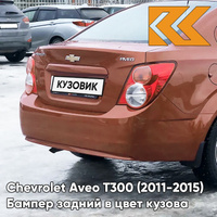 Бампер задний в цвет кузова Chevrolet Aveo T300 (2011-2015) седан GQJ - Grand Canyon Brown - Коричневый КУЗОВИК