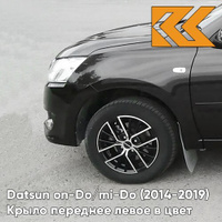 Крыло переднее левое в цвет кузова Datsun on-Do / mi-Do (2014-2019) 672 - ЧЕРНАЯ ПАНТЕРА - Чёрный КУЗОВИК