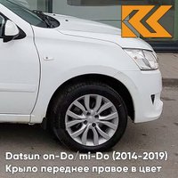 Крыло переднее правое в цвет кузова Datsun on-Do / mi-Do (2014-2019) 240 - БЕЛОЕ ОБЛАКО - Белый КУЗОВИК