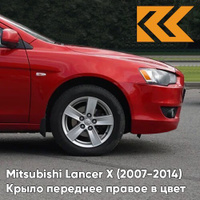 Крыло переднее правое в цвет кузова Mitsubishi Lancer Х (2007-2014) P26 - ORIENT RED - Красный КУЗОВИК