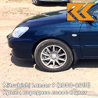 Крыло переднее левое в цвет кузова Mitsubishi Lancer 9 (2000-2010) T54 - DEEP BLUE - Синий КУЗОВИК