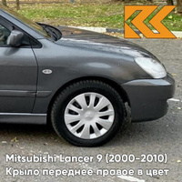 Крыло переднее правое в цвет кузова Mitsubishi Lancer 9 (2000-2010) A02 - DARK GREY - Тёмно-серый КУЗОВИК