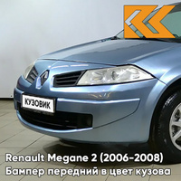 Бампер передний в цвет кузова Renault Megane 2 (2006-2008) рестайлинг RNM - BLEU METAL - Голубой КУЗОВИК