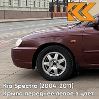 Крыло переднее левое в цвет кузова Kia Spectra (2004-2011) R5 - RED PEPPER - Красный КУЗОВИК