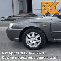 Крыло переднее левое в цвет кузова Kia Spectra (2004-2011) V9 - PEWTER GREY - Серый КУЗОВИК