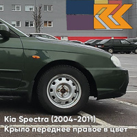 Крыло переднее правое в цвет кузова Kia Spectra (2004-2011) 5E - EVER GREEN - Зелёный КУЗОВИК