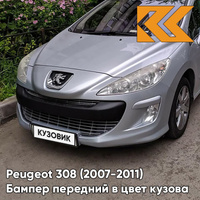 Бампер передний в цвет кузова Peugeot 308 (2007-2011) EZR - GRIS ALUMINIUM - Серебристый КУЗОВИК