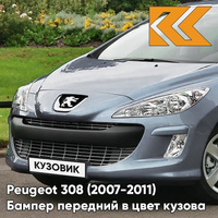 Бампер передний в цвет кузова Peugeot 308 (2007-2011) KGY - BLEU PHILAE - Голубой КУЗОВИК