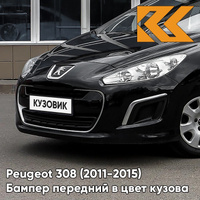 Бампер передний в цвет кузова Peugeot 308 (2011-2015) рестайлинг KTV - NOIR PERLA NERA - Чёрный КУЗОВИК