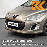 Бампер передний в цвет кузова Peugeot 308 (2011-2015) рестайлинг ETS - GRIS CENDRE - Бежевый КУЗОВИК