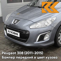 Бампер передний в цвет кузова Peugeot 308 (2011-2015) рестайлинг KTH - GRIS THORIUM - Серый КУЗОВИК