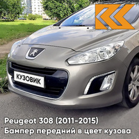 Бампер передний в цвет кузова Peugeot 308 (2011-2015) рестайлинг EVG - VAPOR GREY - Бежевый КУЗОВИК