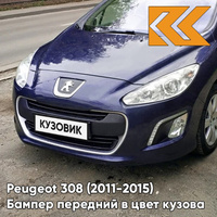 Бампер передний в цвет кузова Peugeot 308 (2011-2015) рестайлинг KGN - EGYPTIAN BLUE - Синий КУЗОВИК