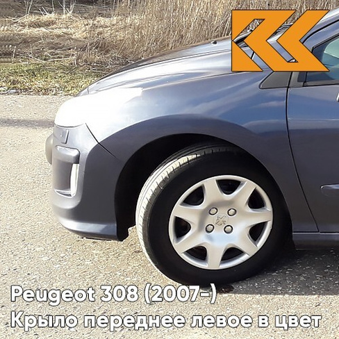 Крыло переднее левое в цвет кузова Peugeot 308 (2007-2015) KHH - BLEU TAURANGA - Синий КУЗОВИК