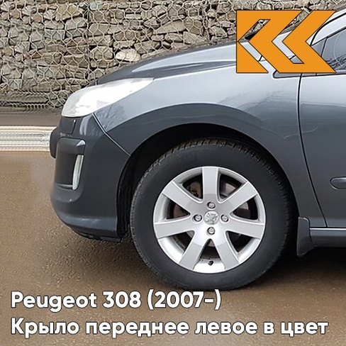 Крыло переднее левое в цвет кузова Peugeot 308 (2007-2015) EZQ - GRIS MANITOBA - Серый КУЗОВИК