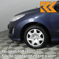 Крыло переднее левое в цвет кузова Peugeot 308 (2007-2015) KPS - BLEU ABYSSE - Синий КУЗОВИК