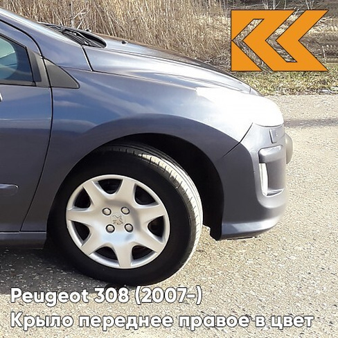 Крыло переднее правое в цвет кузова Peugeot 308 (2007-2015) KHH - BLEU TAURANGA - Синий КУЗОВИК