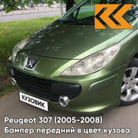 Бампер передний в цвет кузова Peugeot 307 (2005-2008) рестайлинг KGA - VERT GOMBO - Тёмно-зеленый КУЗОВИК