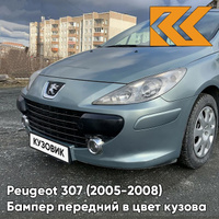 Бампер передний в цвет кузова Peugeot 307 (2005-2008) рестайлинг EZS - GRIS CERIANTHE - Светло-зелёный КУЗОВИК