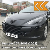 Бампер передний в цвет кузова Peugeot 307 (2005-2008) рестайлинг KTV - NOIR PERLA NERA - Чёрный КУЗОВИК