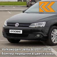 Бампер передний в цвет кузова Volkswagen Jetta 6 (2011-2014) A1 - BLACK - Чёрный КУЗОВИК