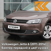 Бампер передний в цвет кузова Volkswagen Jetta 6 (2011-2014) 4Q - TOFFEE BROWN - Коричневый КУЗОВИК