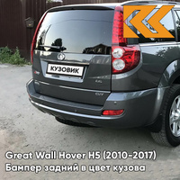 Бампер задний в цвет кузова Great Wall Hover H5 (2010-2017) 1205C - GH, NOBLE GREY - Серый КУЗОВИК