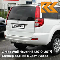 Бампер задний в цвет кузова Great Wall Hover H5 (2010-2017) 0902C - YB, MILKY WHITE - Белый солид КУЗОВИК