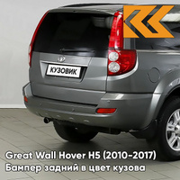 Бампер задний в цвет кузова Great Wall Hover H5 (2010-2017) 9109 - H07, MUSCAT - Бежевый металлик КУЗОВИК