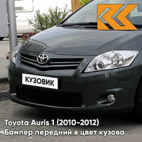 Бампер передний в цвет кузова Toyota Auris 1 (2010-2012) рестайлинг 6U9 - GREYISH DARK GREEN - Тёмно-зелёный КУЗОВИК