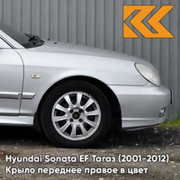 Крыло переднее правое в цвет кузова Hyundai Sonata EF Тагаз (2001-2012) S01 - Серый Кварц - Серебристый КУЗОВИК