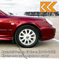 Крыло переднее правое в цвет кузова Hyundai Sonata EF Тагаз (2001-2012) R01 - Малина - Красный КУЗОВИК